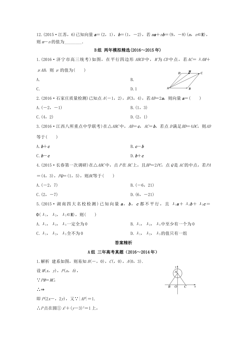 三年高考两年模拟高考数学专题汇编 第五章 平面向量、数系的扩充与复数的引入1 文-人教版高三全册数学试题_第2页