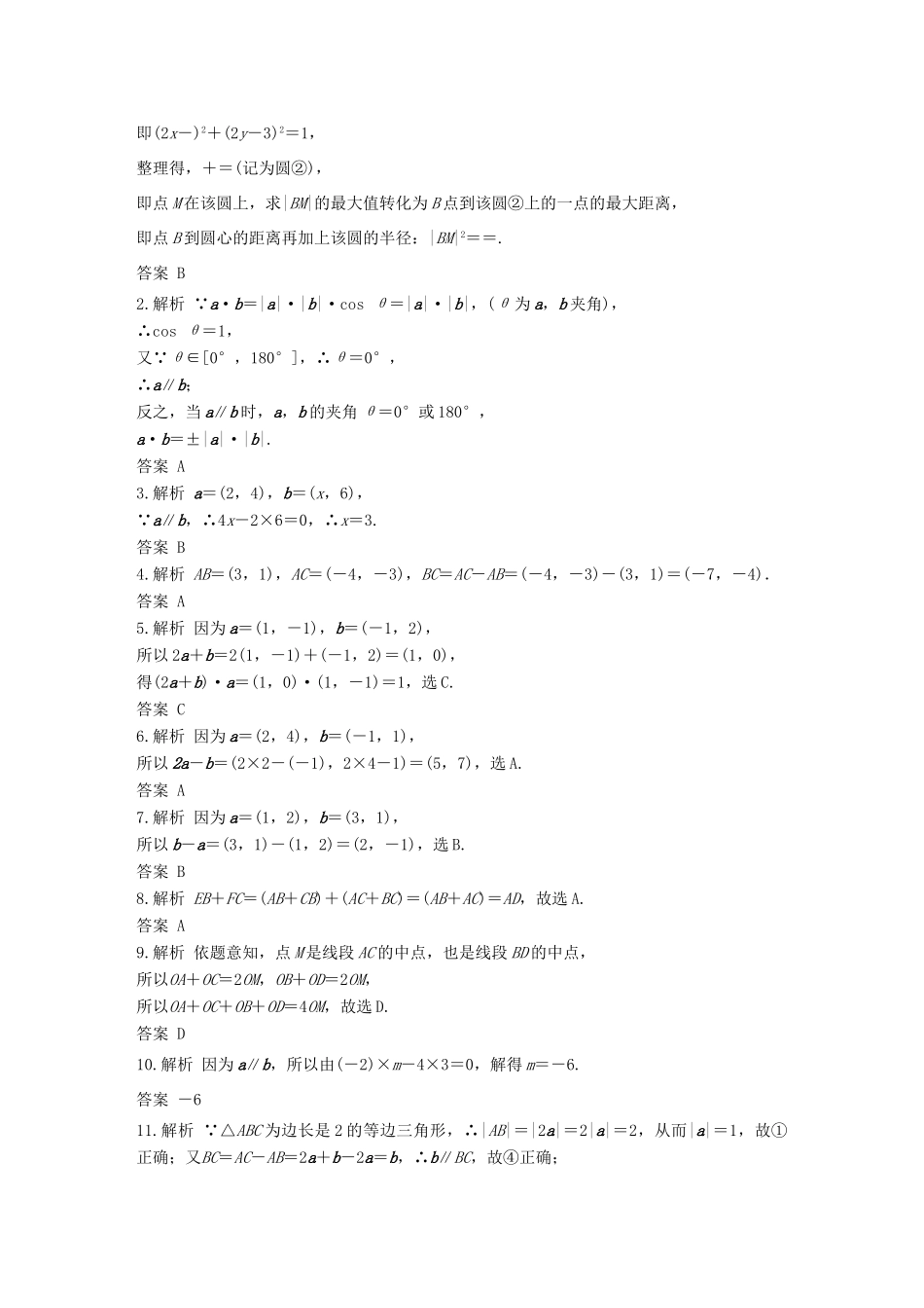 三年高考两年模拟高考数学专题汇编 第五章 平面向量、数系的扩充与复数的引入1 文-人教版高三全册数学试题_第3页