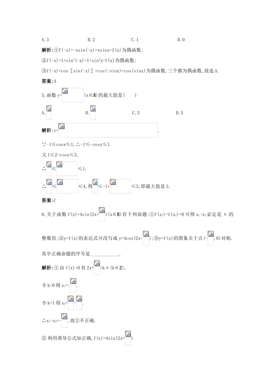高中数学 第一章 三角函数 1.4 三角函数的图象与性质 1.4.2 正弦函数、余弦函数的性质成长训练 新人教A版必修4-新人教A版高一必修4数学试题_第2页