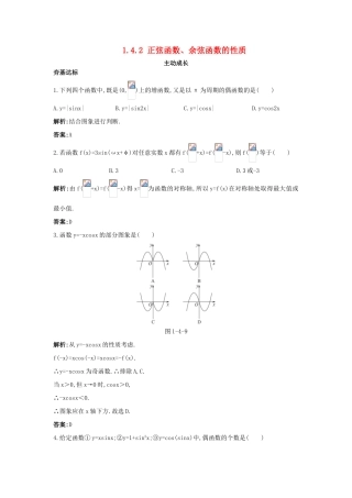 高中数学 第一章 三角函数 1.4 三角函数的图象与性质 1.4.2 正弦函数、余弦函数的性质成长训练 新人教A版必修4-新人教A版高一必修4数学试题