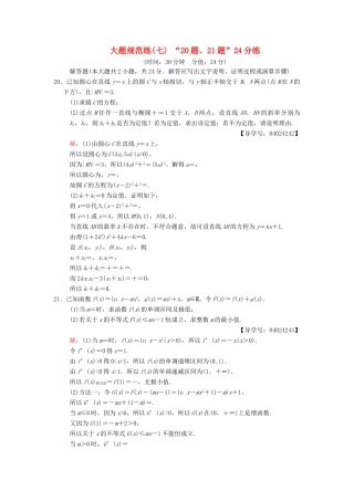 高考数学二轮复习 大题规范练7“17题～19题”＋“二选一”46分练 文-人教版高三全册数学试题