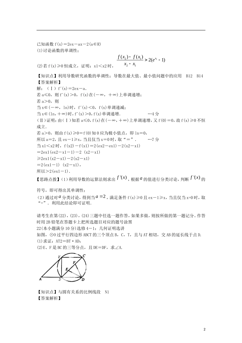 河北省唐山市高三数学9月模拟考试卷 理（含解析）-人教版高三全册数学试题_第2页