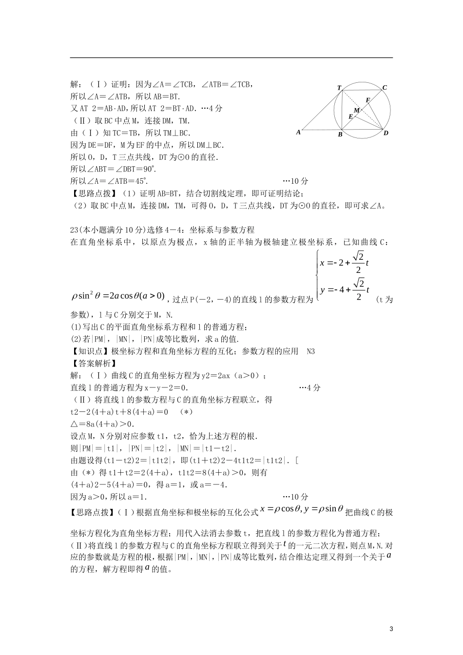 河北省唐山市高三数学9月模拟考试卷 理（含解析）-人教版高三全册数学试题_第3页