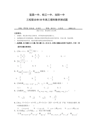 湖北省宜昌一中、枝江一中、当阳一中高三二月联考（数学理）