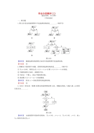高中数学 学业分层测评3 苏教版必修3-苏教版高一必修3数学试题