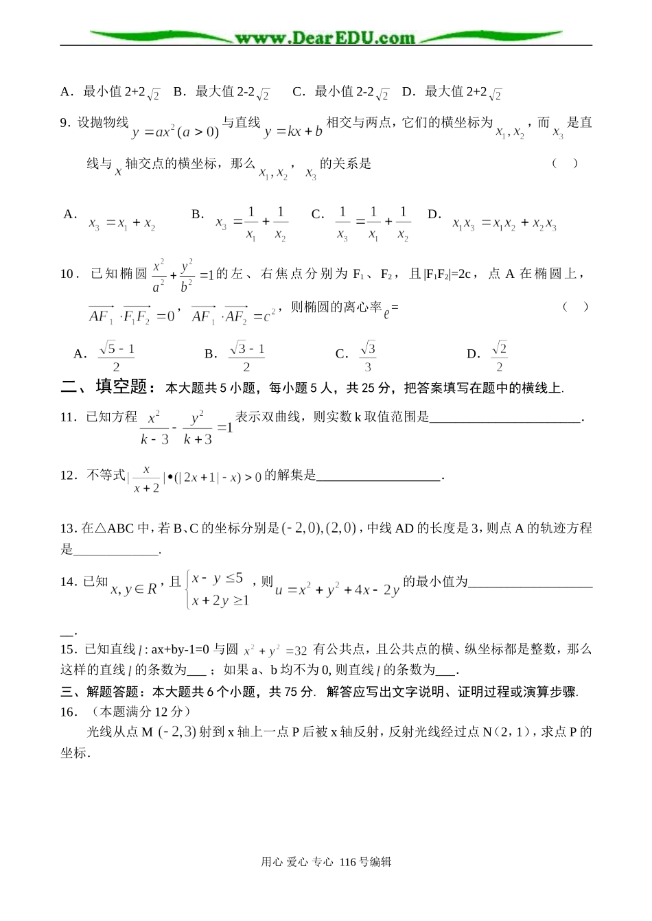 湖南省道县一中新田一中高三数学12月联考试题卷（理科）_第2页