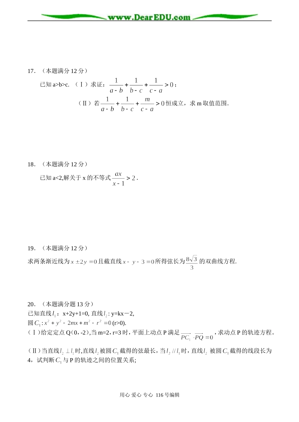 湖南省道县一中新田一中高三数学12月联考试题卷（理科）_第3页