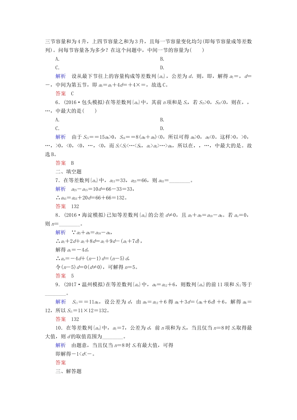 高考数学一轮复习 配餐作业32 等差数列（含解析）理-人教版高三全册数学试题_第2页