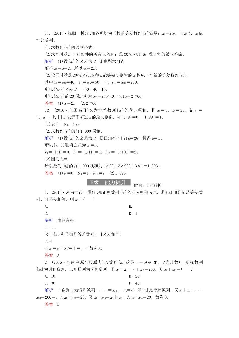 高考数学一轮复习 配餐作业32 等差数列（含解析）理-人教版高三全册数学试题_第3页