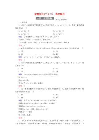 高考数学一轮复习 配餐作业32 等差数列（含解析）理-人教版高三全册数学试题