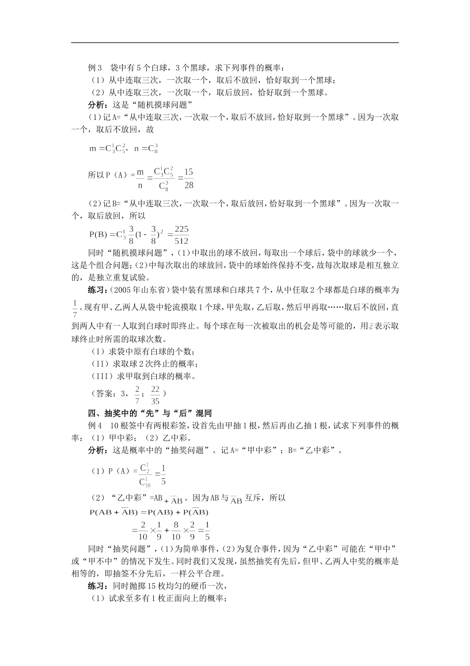 高中数学概率中易混淆概念的对比与思考_第2页