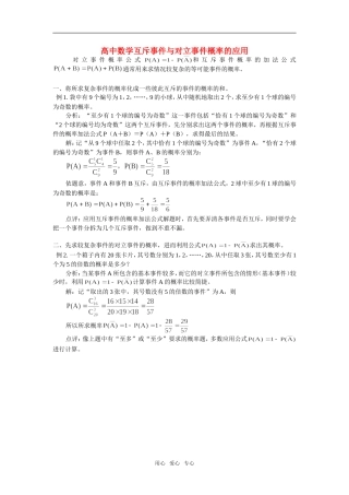 高中数学互斥事件与对立事件概率的应用学法指导