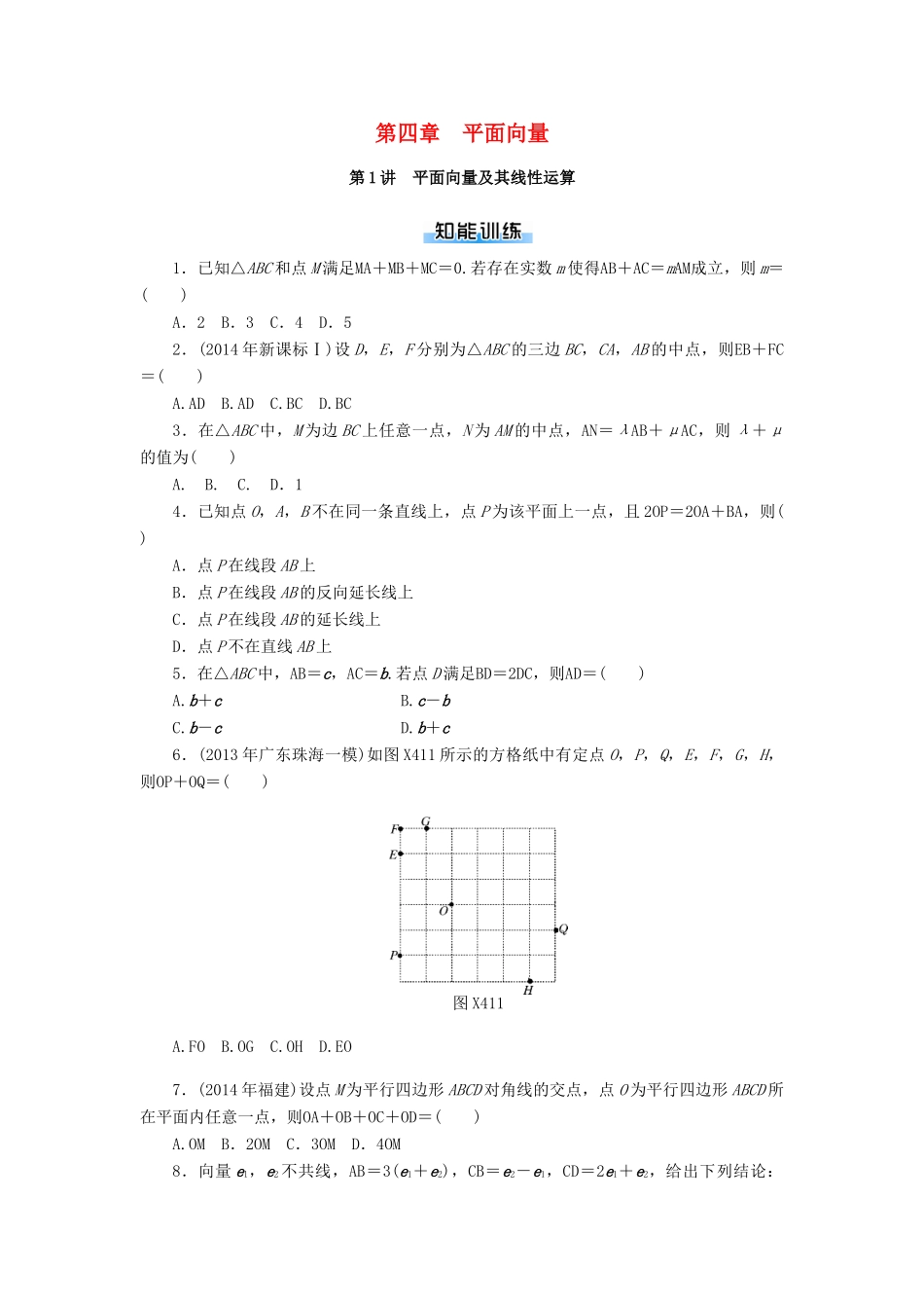 高考数学一轮总复习 第四章 平面向量课时作业 理-人教版高三全册数学试题_第1页