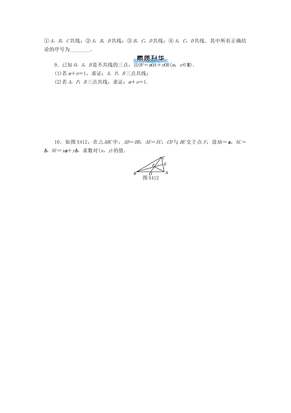 高考数学一轮总复习 第四章 平面向量课时作业 理-人教版高三全册数学试题_第2页