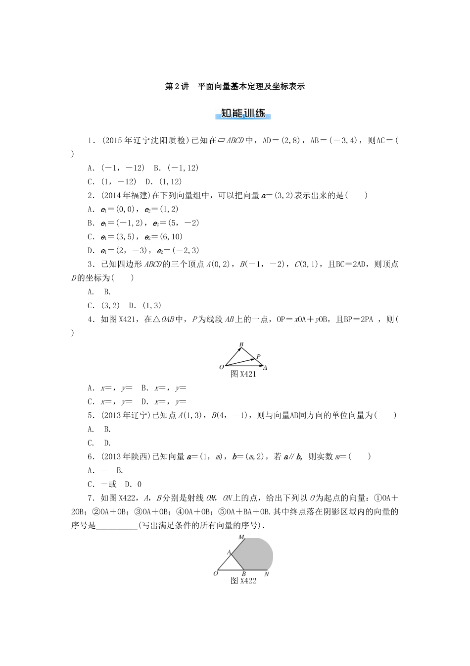 高考数学一轮总复习 第四章 平面向量课时作业 理-人教版高三全册数学试题_第3页