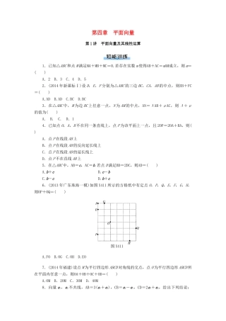 高考数学一轮总复习 第四章 平面向量课时作业 理-人教版高三全册数学试题
