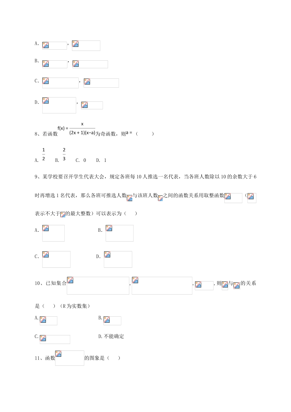 贵州省思南县高一数学上学期第一次月考试题-人教版高一全册数学试题_第2页