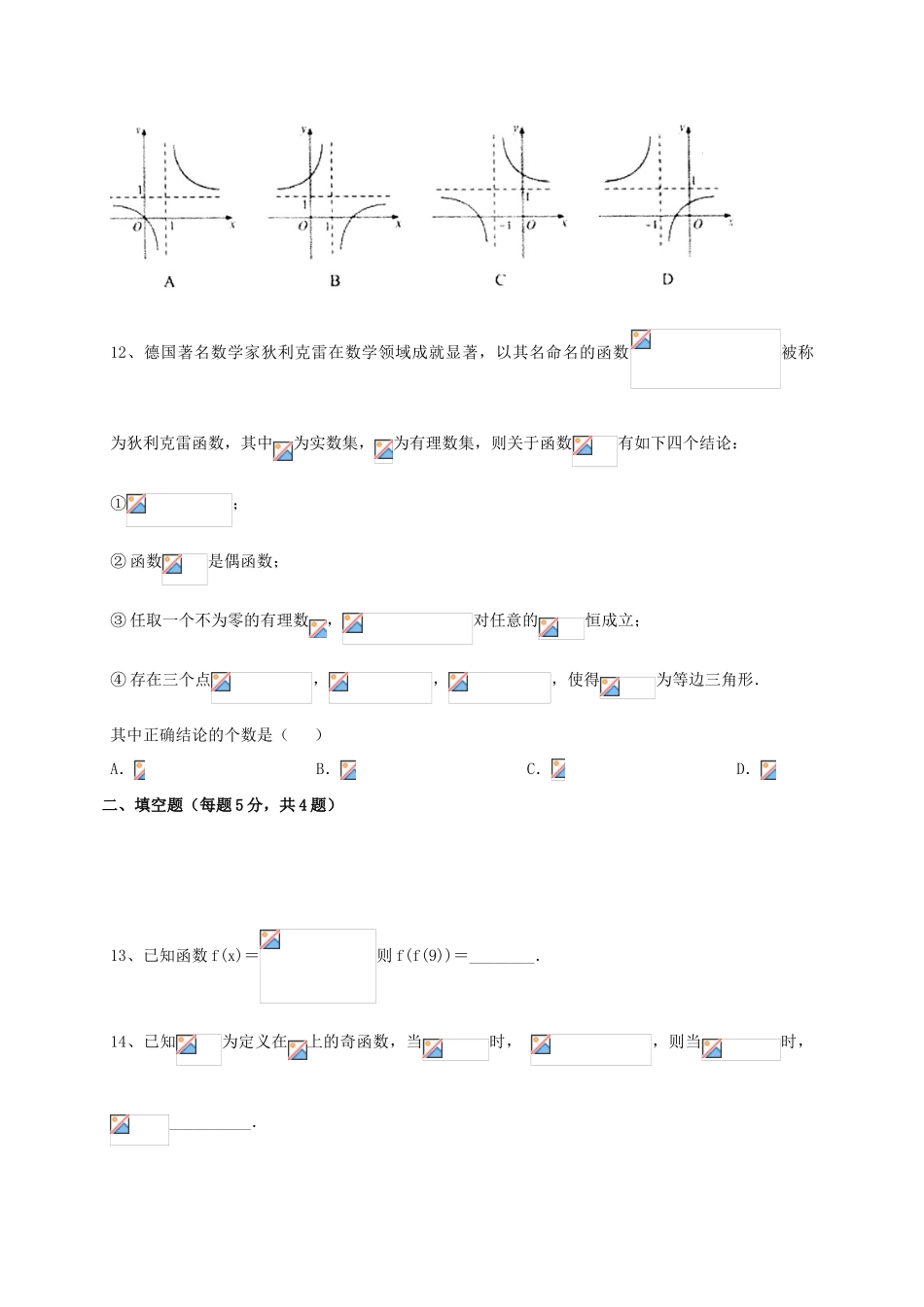 贵州省思南县高一数学上学期第一次月考试题-人教版高一全册数学试题_第3页