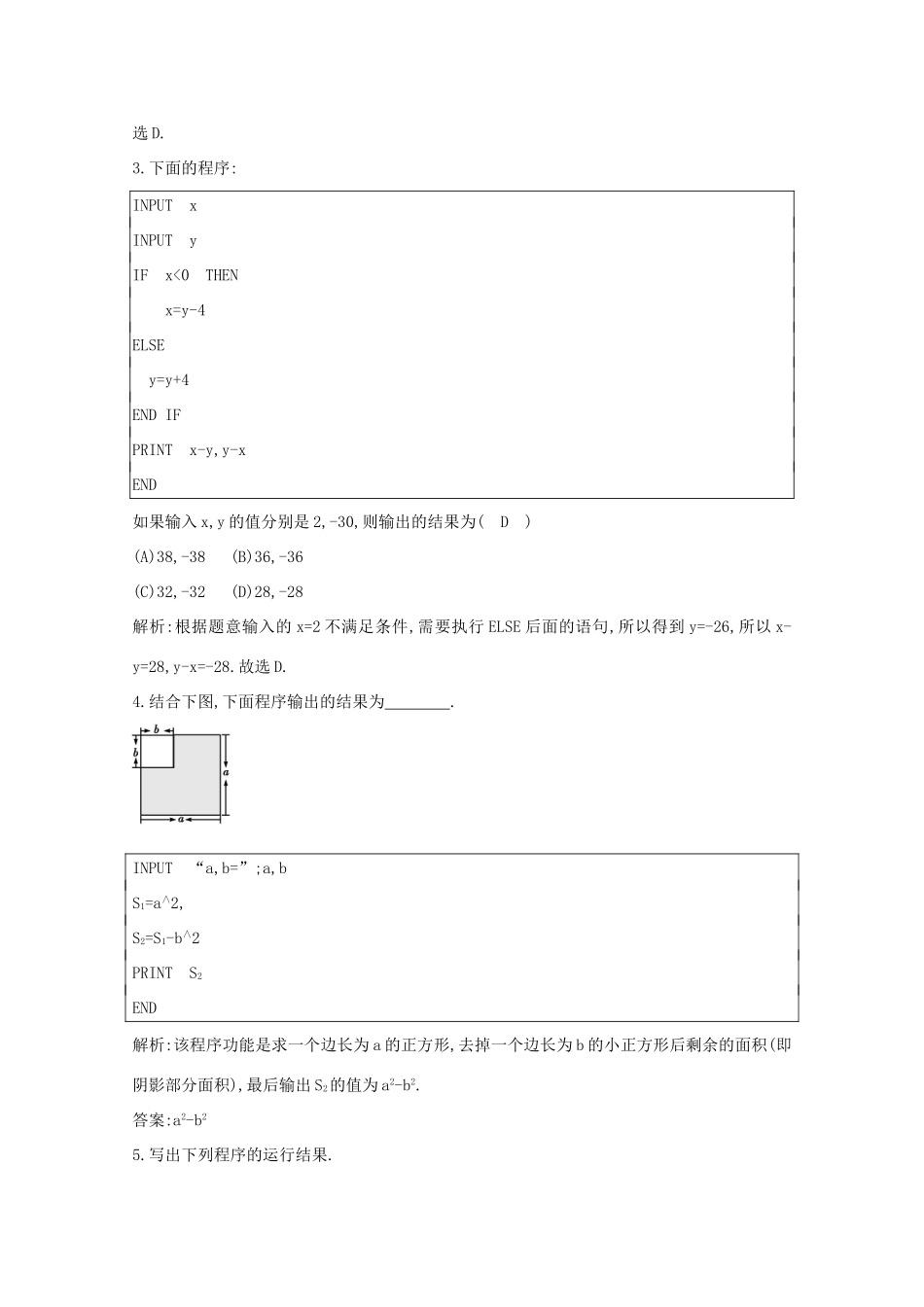高中数学 第一章 算法初步 1.2.1 输入语句、输出语句和赋值语句 1.2.2 条件语句课时作业 新人教A版必修3-新人教A版高一必修3数学试题_第2页