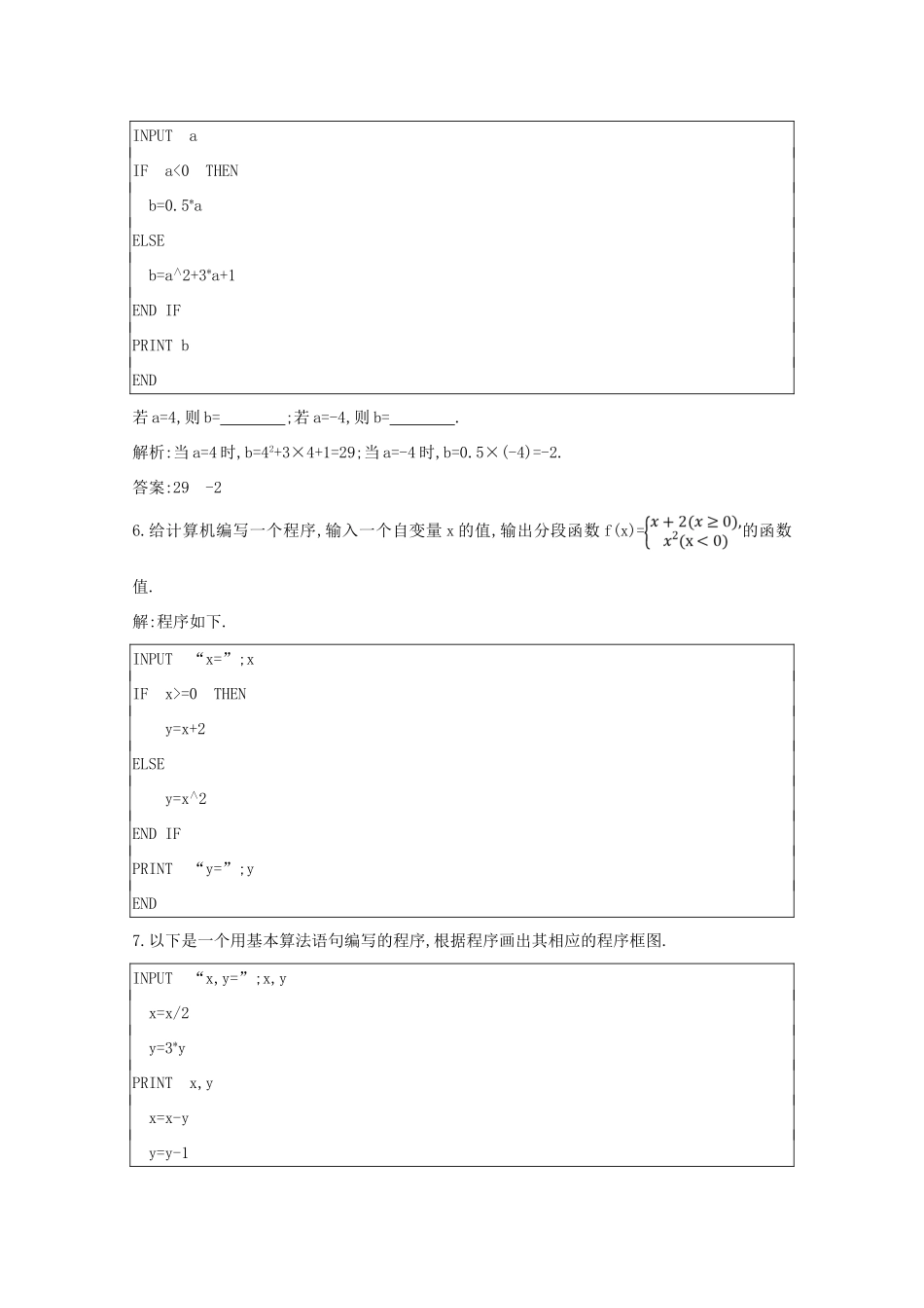 高中数学 第一章 算法初步 1.2.1 输入语句、输出语句和赋值语句 1.2.2 条件语句课时作业 新人教A版必修3-新人教A版高一必修3数学试题_第3页