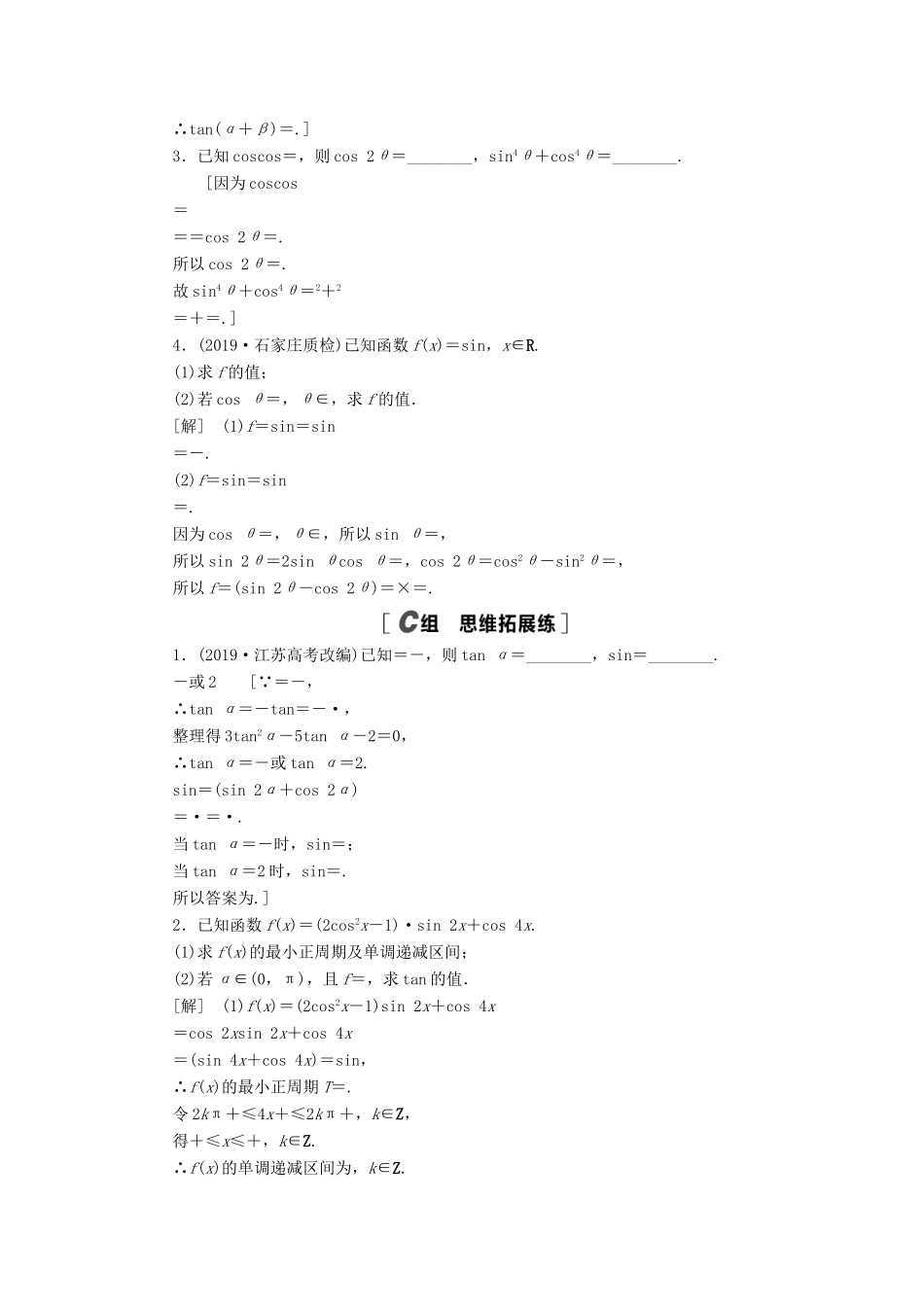 高考数学一轮复习 课后限时集训25 两角和与差的正弦、余弦、正切公式及二倍角公式 理 北师大版-北师大版高三全册数学试题_第3页