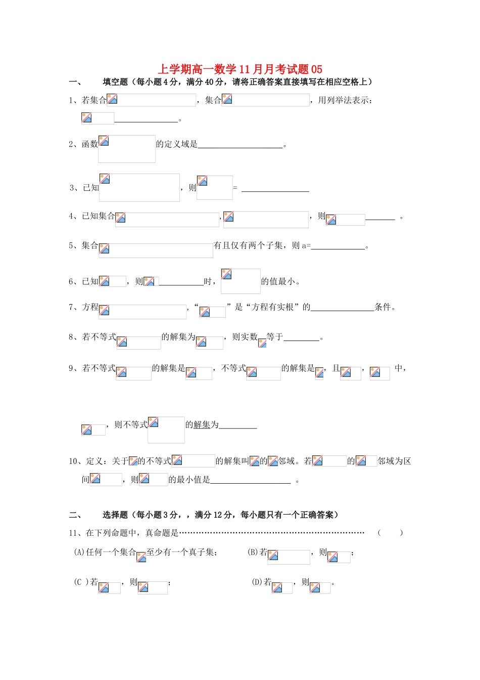 高中高一数学11月月考试题05-人教版高一全册数学试题_第1页