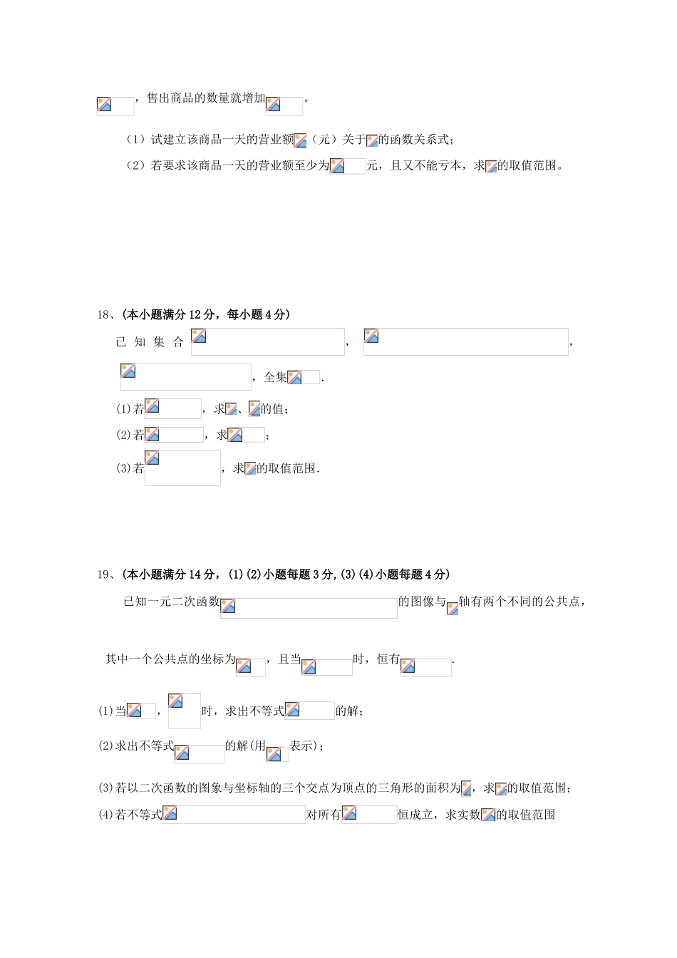 高中高一数学11月月考试题05-人教版高一全册数学试题_第3页