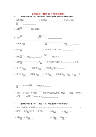 高中高一数学11月月考试题05-人教版高一全册数学试题