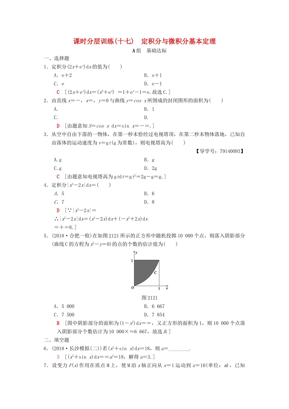 高考数学一轮复习 课时分层训练17 定积分与微积分基本定理 理 北师大版-北师大版高三全册数学试题_第1页