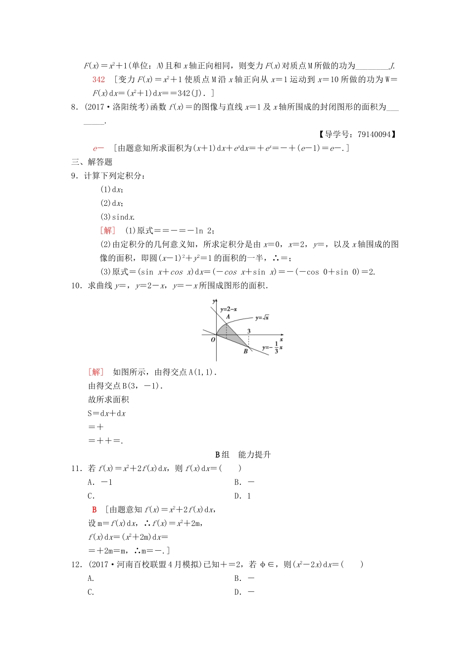 高考数学一轮复习 课时分层训练17 定积分与微积分基本定理 理 北师大版-北师大版高三全册数学试题_第2页