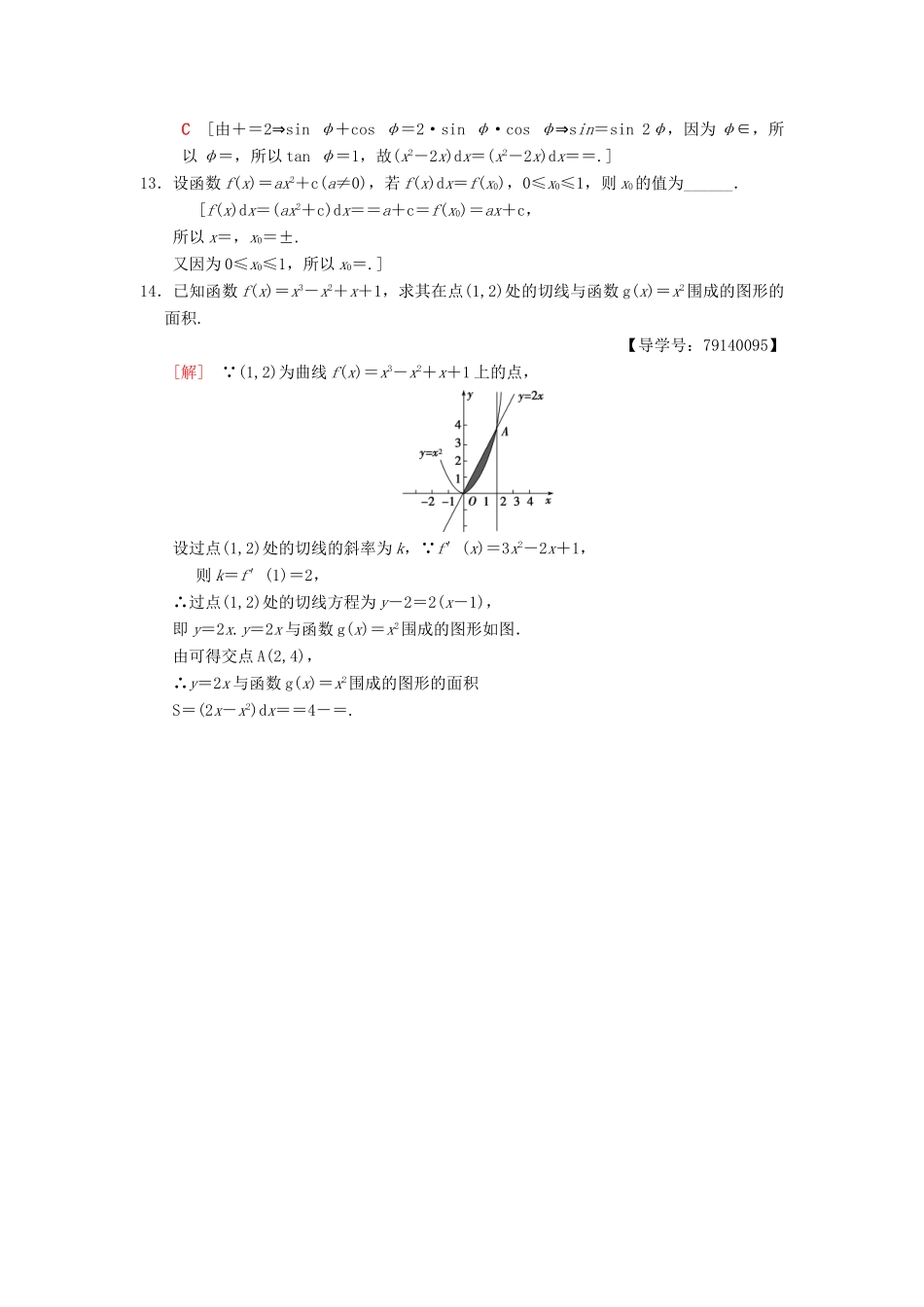 高考数学一轮复习 课时分层训练17 定积分与微积分基本定理 理 北师大版-北师大版高三全册数学试题_第3页