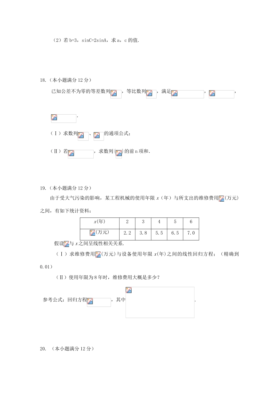 陕西省渭南市高三数学上学期第二次月考试题 理-人教版高三全册数学试题_第3页