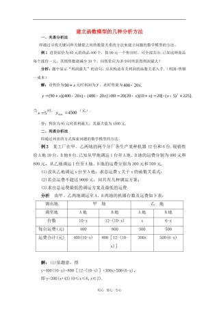 高考数学复习点拨 建立函数模型的几种分析方法