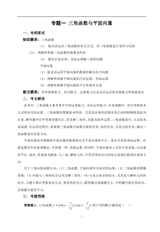 江苏省高三数学第三轮数学专题预测及解析大全七大专题