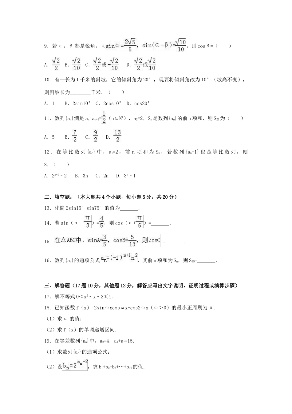 江西省宜春市高一数学下学期期末试卷 文（含解析）-人教版高一全册数学试题_第2页