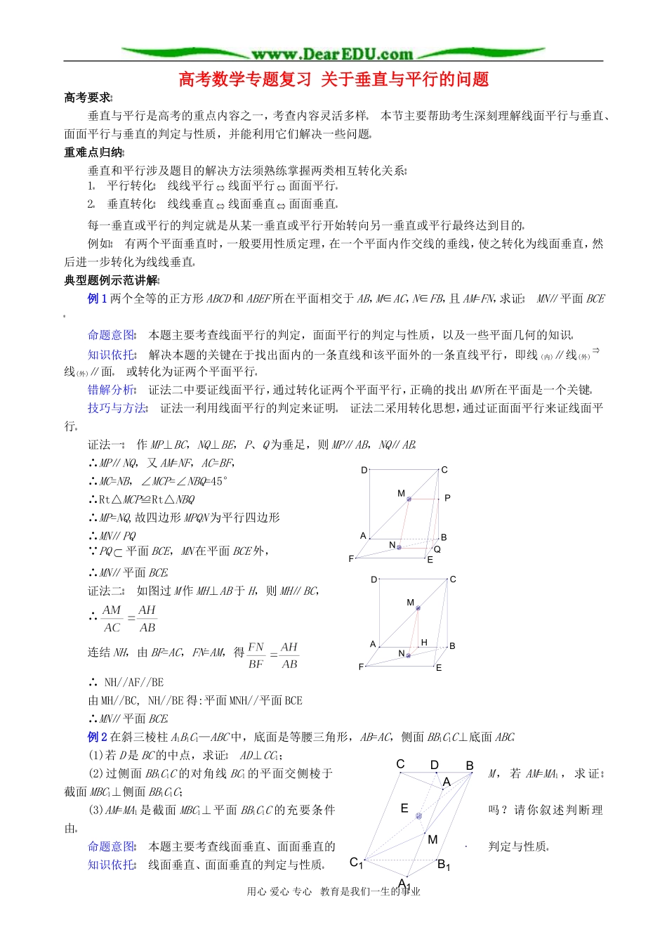 高考数学专题复习 关于垂直与平行的问题_第1页