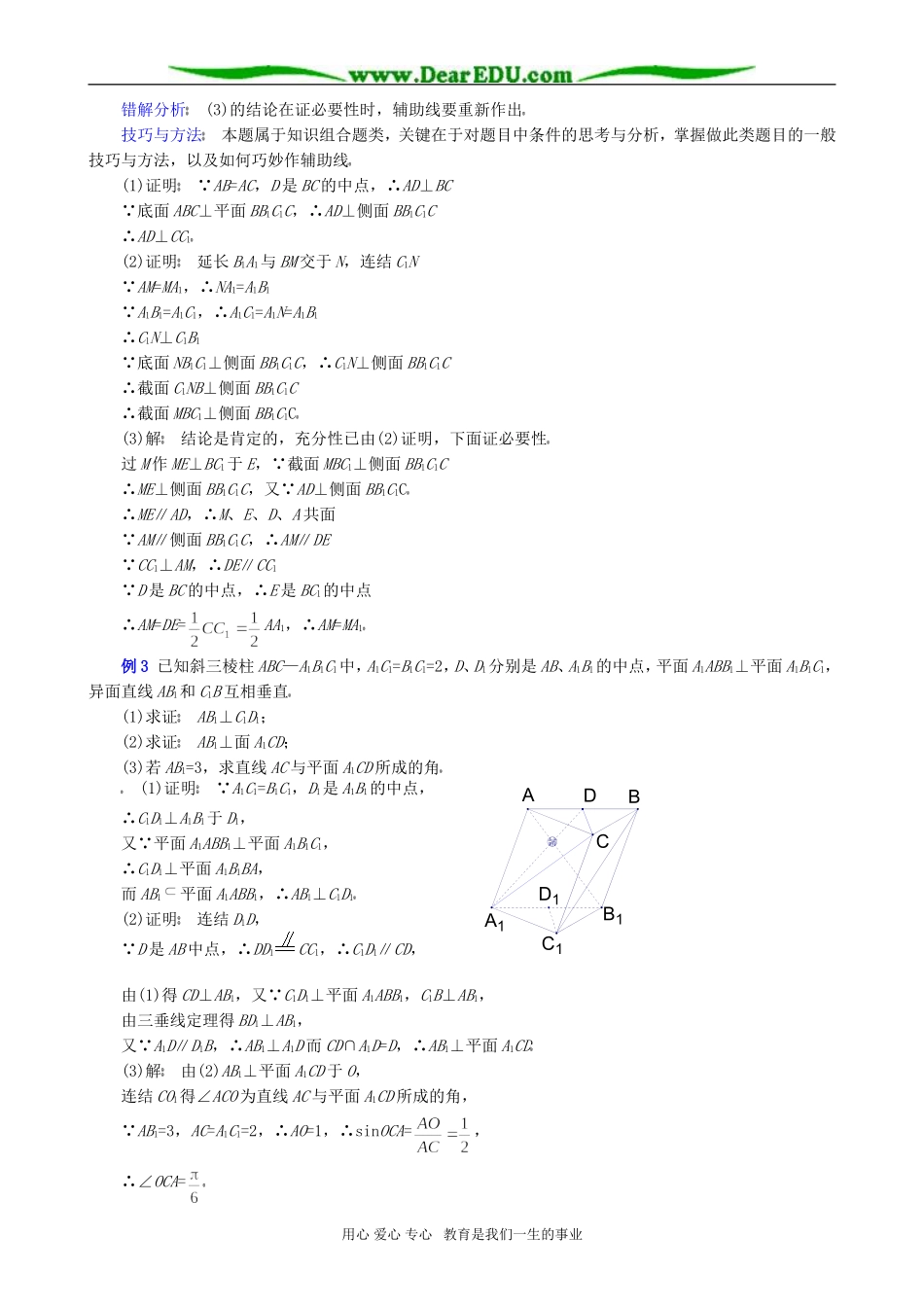 高考数学专题复习 关于垂直与平行的问题_第2页