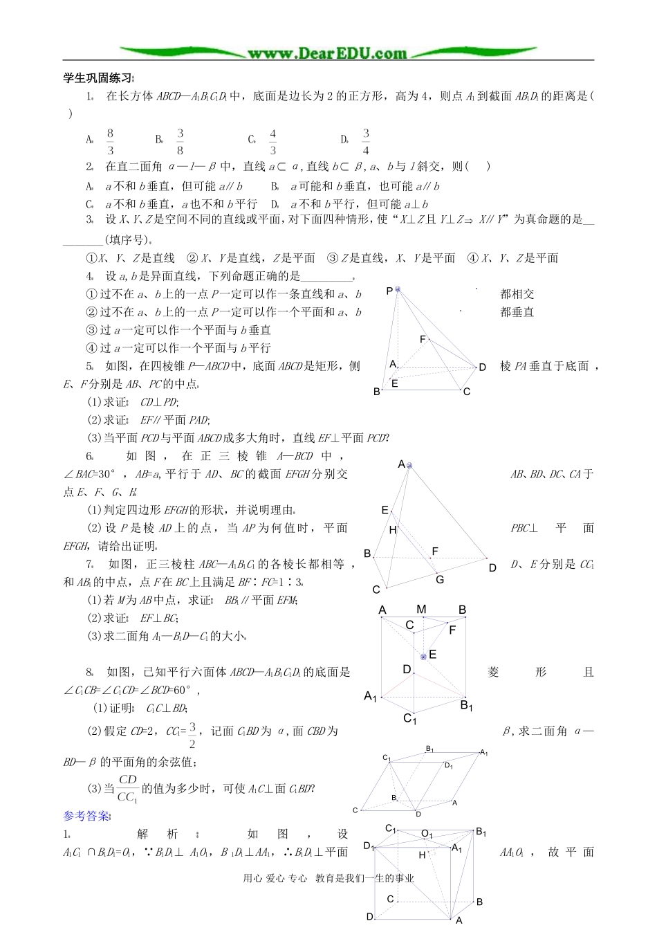 高考数学专题复习 关于垂直与平行的问题_第3页
