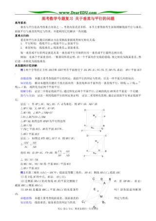 高考数学专题复习 关于垂直与平行的问题