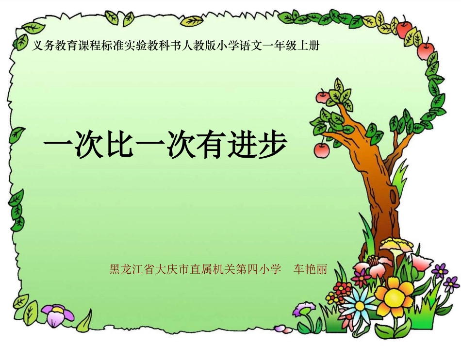 一次比一次有进步——库都尔小学洪伟分享_第1页