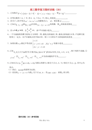 江苏省高三数学复习每天30分钟限时训练39 苏教版