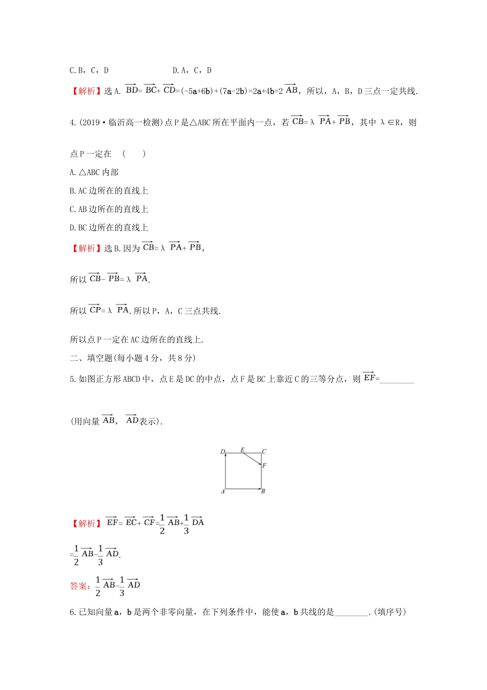 高中数学 课时素养评价四 向量的数乘运算 新人教A版必修2-新人教A版高一必修2数学试题_第2页