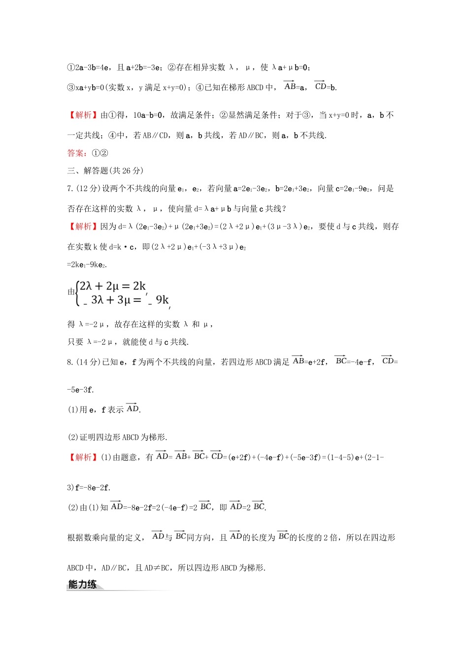 高中数学 课时素养评价四 向量的数乘运算 新人教A版必修2-新人教A版高一必修2数学试题_第3页