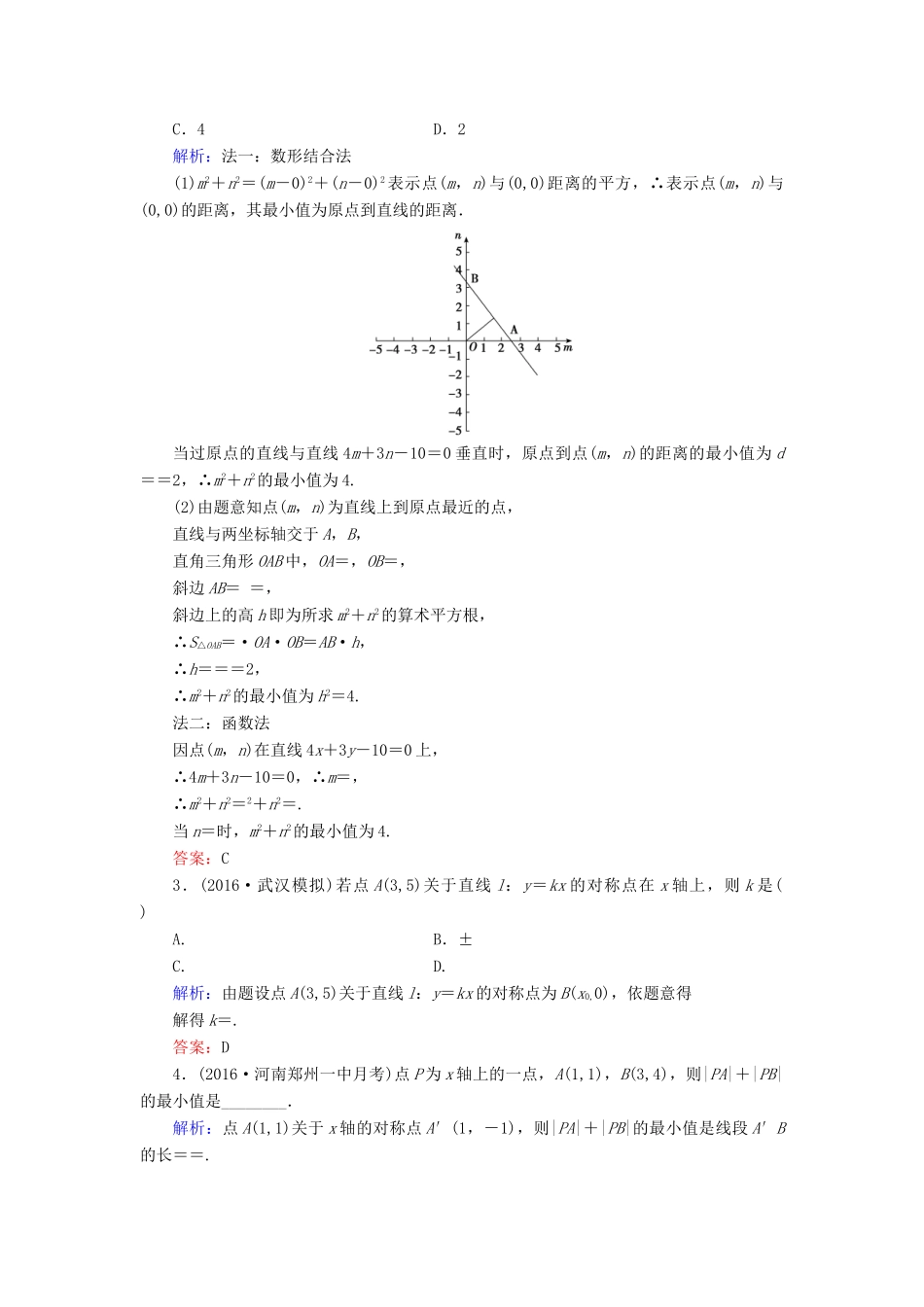 高考数学大一轮复习 第八章 平面解析几何 8.2 两条直线的位置关系课时规范训练 文 北师大版-北师大版高三全册数学试题_第3页