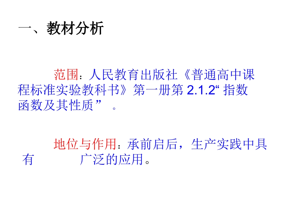 《指数函数及其性质》说课课件_第3页