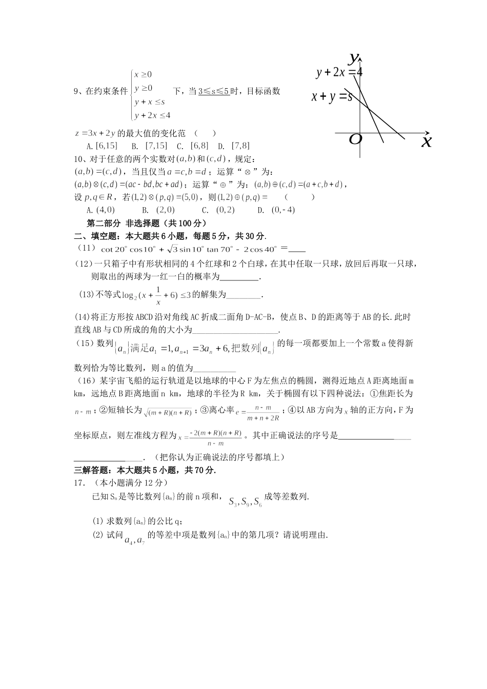 江苏省如东县掘港高级中学高三数学最后一次热身训练卷_第2页