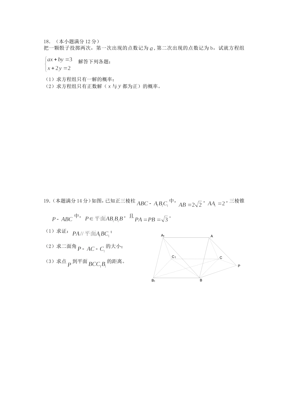 江苏省如东县掘港高级中学高三数学最后一次热身训练卷_第3页