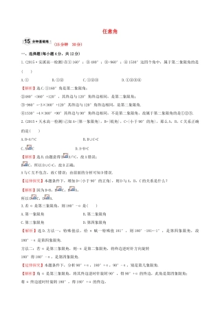 高中数学 第一章 三角函数 1.1.1 任意角课时提升作业2 新人教A版必修4-新人教A版高一必修4数学试题