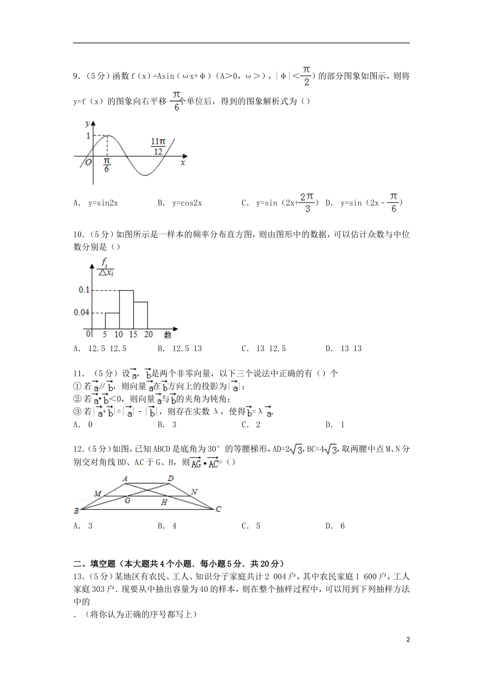 江西省新余一中、宜春一中高一数学下学期期中试卷（含解析）-人教版高一全册数学试题_第2页