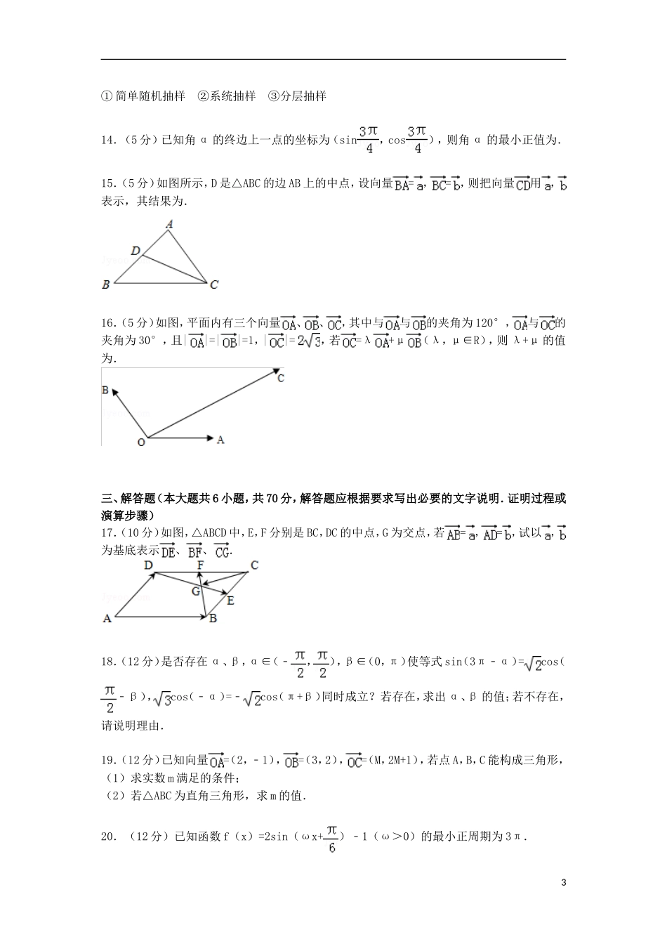 江西省新余一中、宜春一中高一数学下学期期中试卷（含解析）-人教版高一全册数学试题_第3页